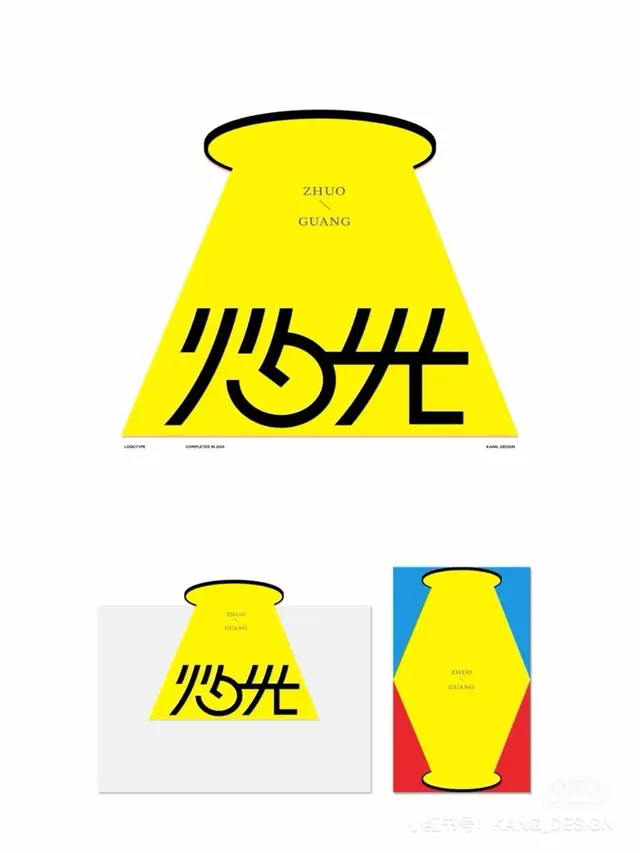 Zhuo Guang yellow spotlight poster — minimalist Chinese typography