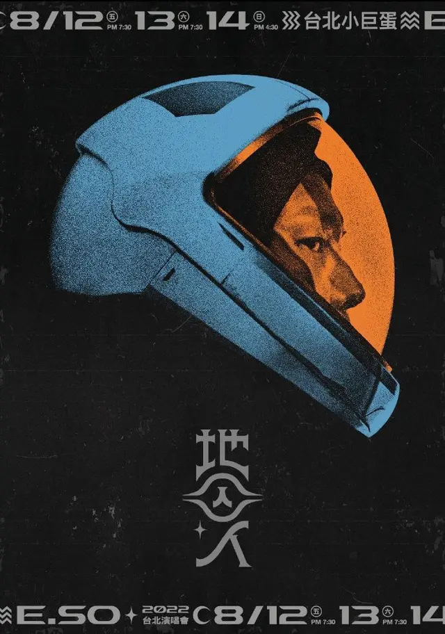 Duotone Helmet Poster — Retro Space Concert (Taipei 8/12–8/14)