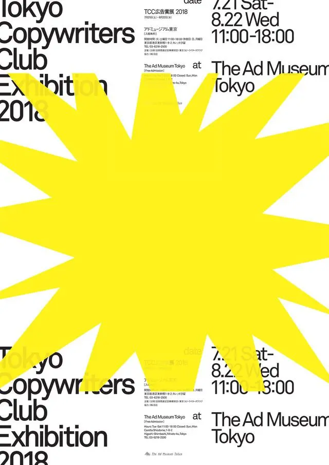 Tokyo Copywriters Club Exhibition 2018 — The Ad Museum Tokyo poster