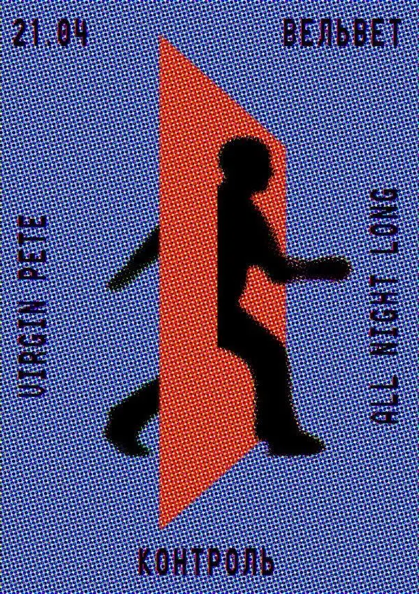 Halftone club poster — silhouette walking through red door with Cyrillic text