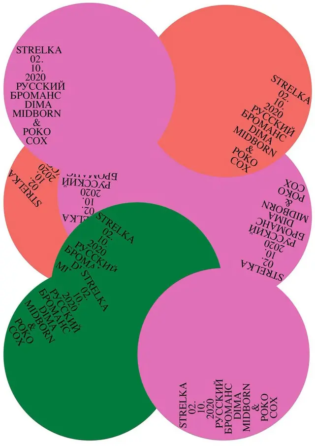 Poster with overlapping pink, coral and green circles — STRELKA event (02.10.2020)