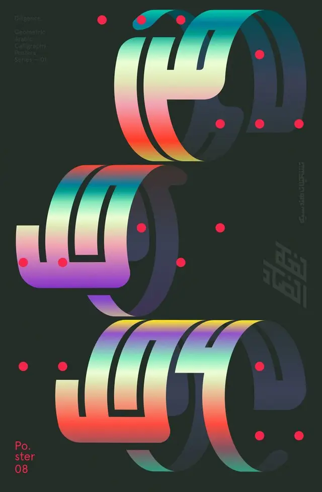 Geometric Arabic Ribbon Calligraphy Poster — Rainbow Gradient on Dark Charcoal