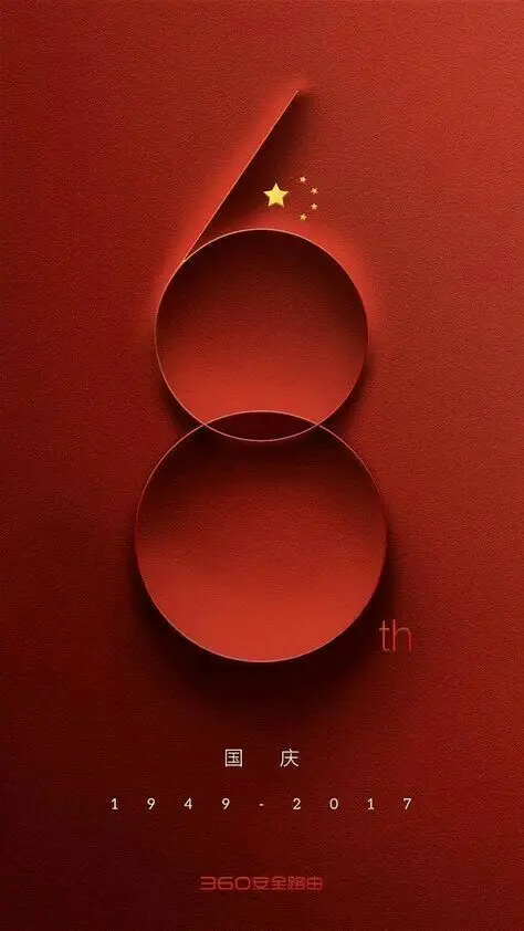 Chinese National Day 68th Anniversary poster (1949·2017) — red paper-cut numerals