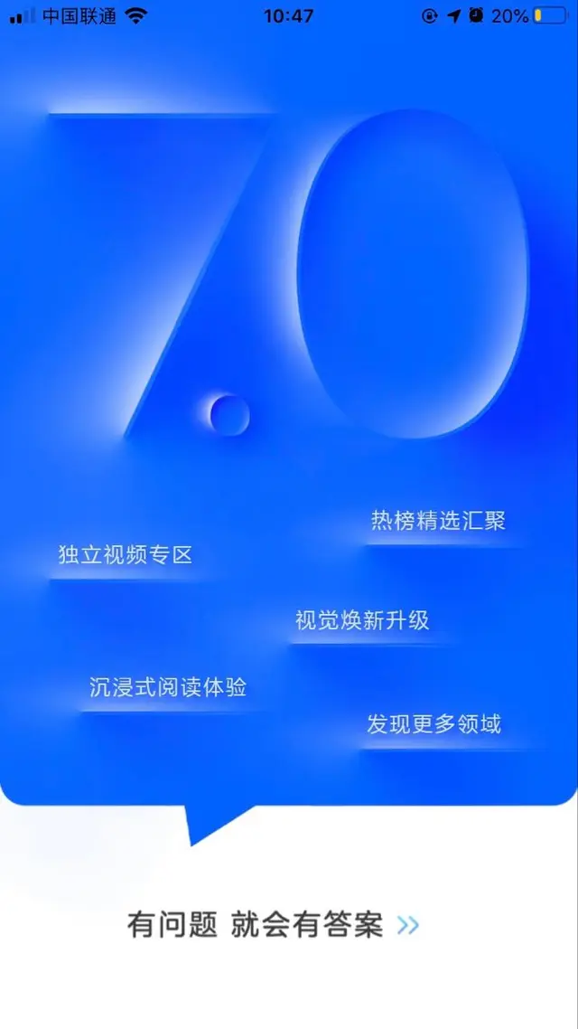 Blue embossed "7.0" mobile splash screen with Chinese feature labels