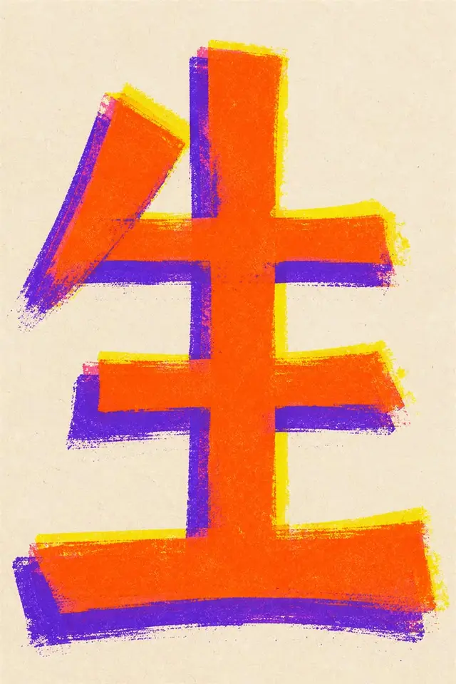 Bold orange brush-stroke symbol with purple and yellow offset on cream paper