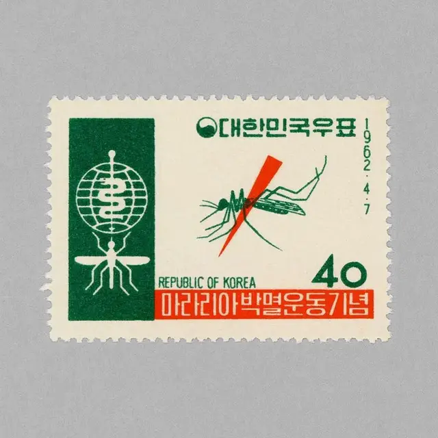 1962 Republic of Korea commemorative stamp — Malaria eradication (40)