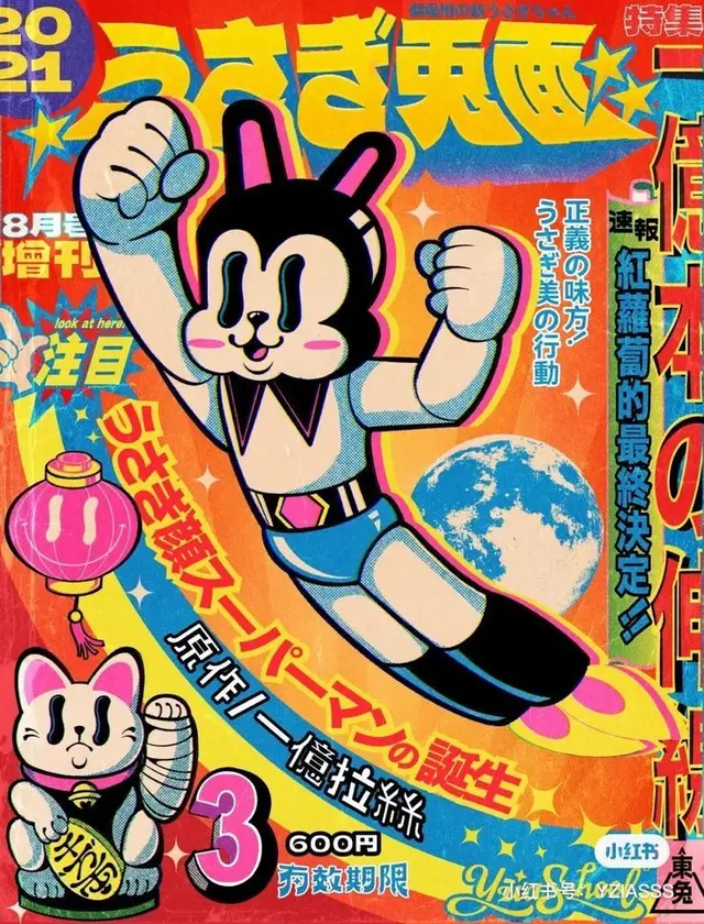Retro Japanese manga cover — rabbit superhero mascot (600円, issue 3, 2021)
