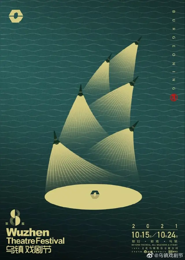 Wuzhen Theatre Festival 2021 — Minimalist spotlight poster