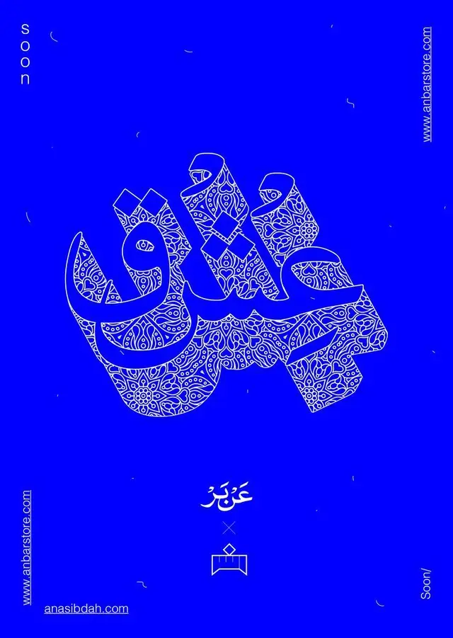 Cobalt blue poster with intricate Arabic calligraphy and floral filigree