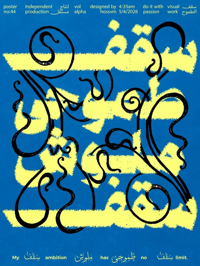 Blue poster with yellow Arabic brush stripes and black calligraphic swirls — poster no:44