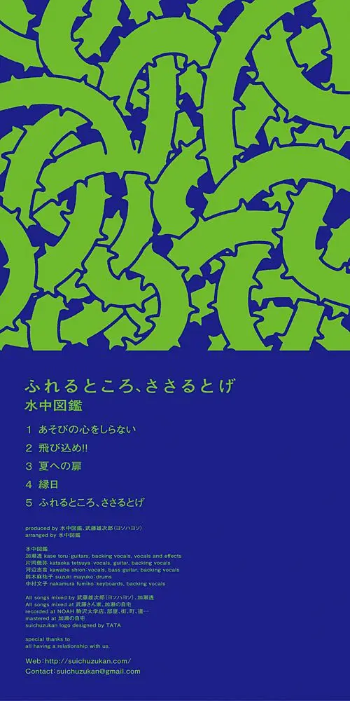 Japanese music poster — Suichuzukan “ふれるところ、ささるとげ”