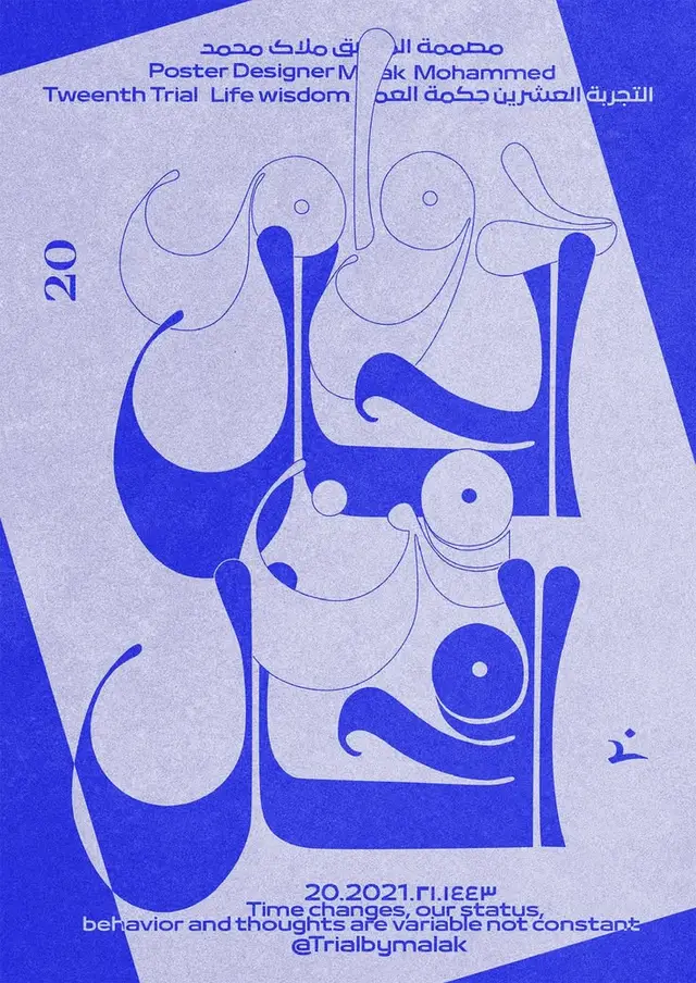 Blue duotone poster with Arabic calligraphic typography — Malak Mohammed
