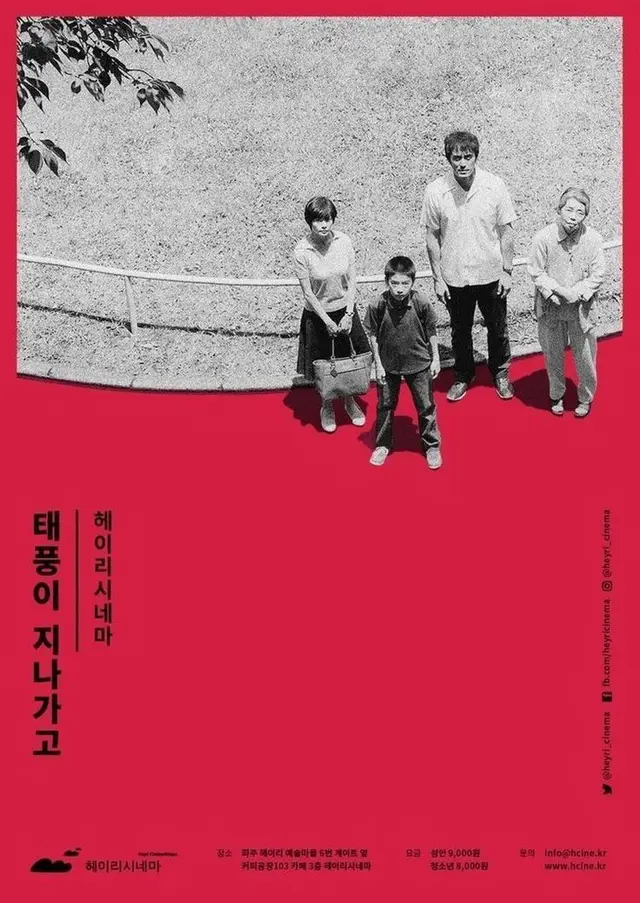 Korean film poster — black-and-white family cutout on bold red field (태풍이 지나가고)