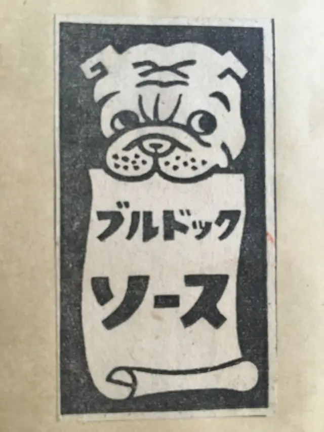 Vintage Japanese Bulldog Sauce label — ブルドック ソース