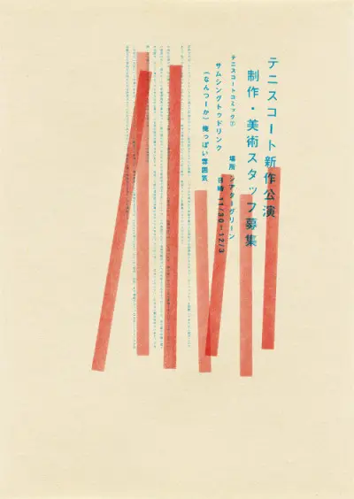 Minimalist Japanese poster with vertical orange strips and turquoise vertical text
