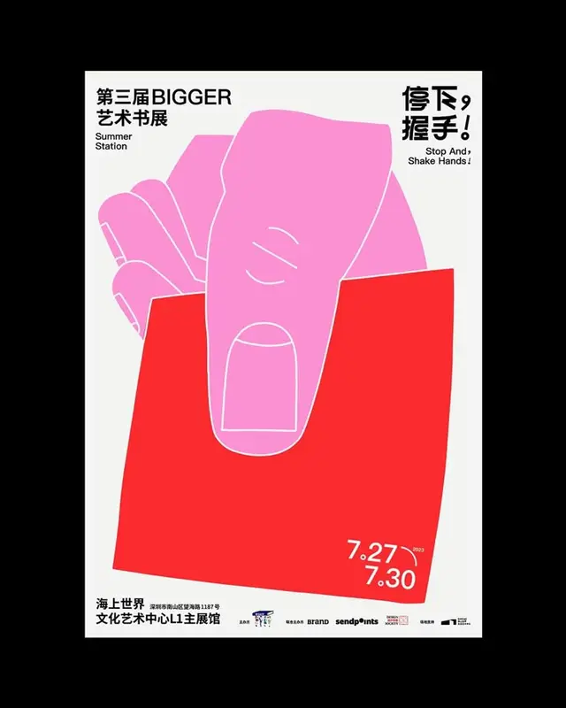第三届 BIGGER 艺术书展 — 'Stop And, Shake Hands!' poster (Summer Station, 7.27–7.30)