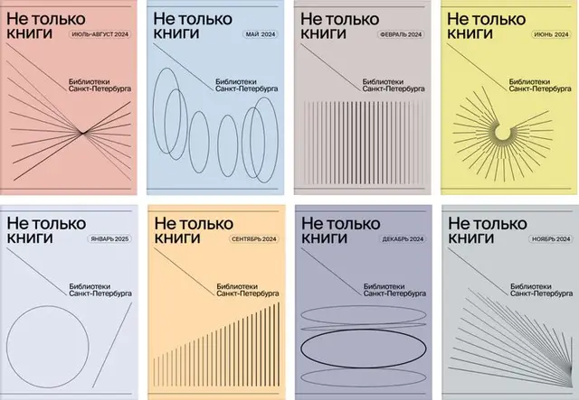Series of minimalist pastel posters for 'Не только книги' — Библиотеки Санкт-Петербурга (月