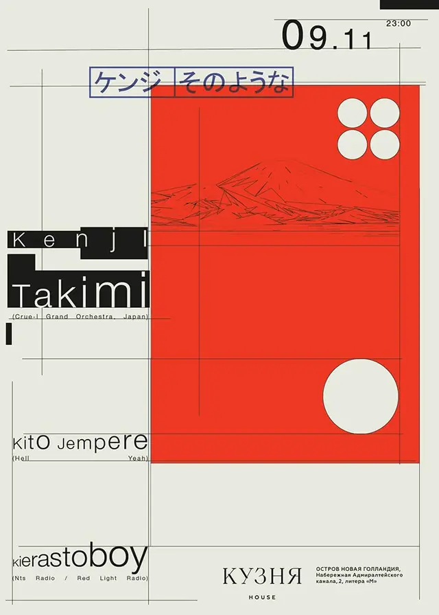 Kenji Takimi — КУЗНЯ (Kuznya House) event poster — 09.11