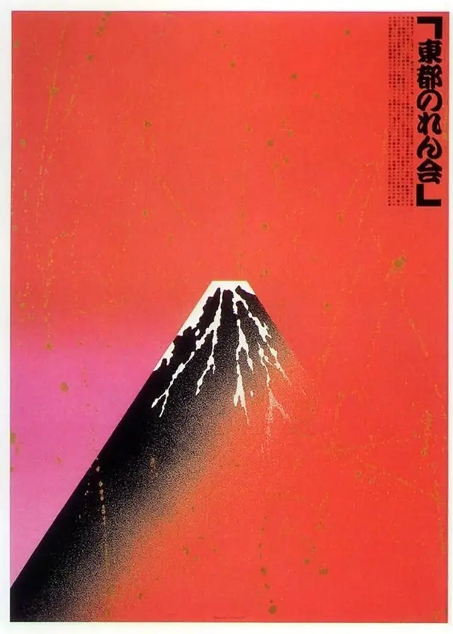 Minimalist Mount Fuji poster — red gradient with vertical Japanese text