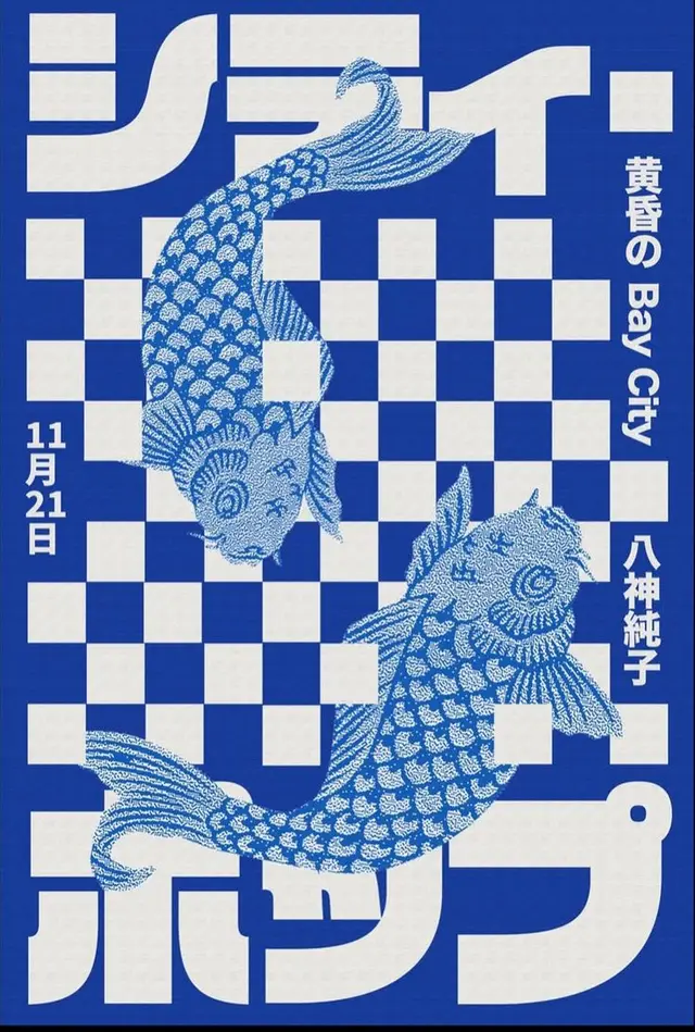 Blue checkerboard poster with twin koi and Japanese text ("黄昏の Bay City")