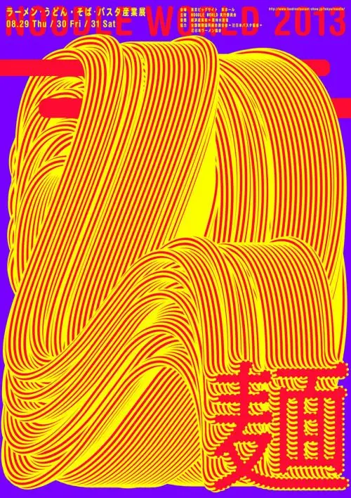 Bold poster of flowing noodle-like lines forming kanji '麺' (2013 event)