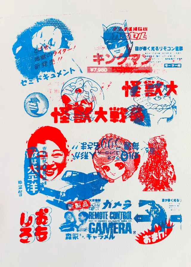 Two-color Japanese kaiju and toy ad collage featuring 'GAMERA'