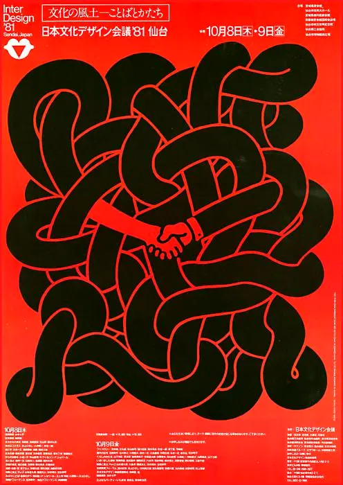 Inter Design '81 — Japanese design conference poster (Sendai, 1981)
