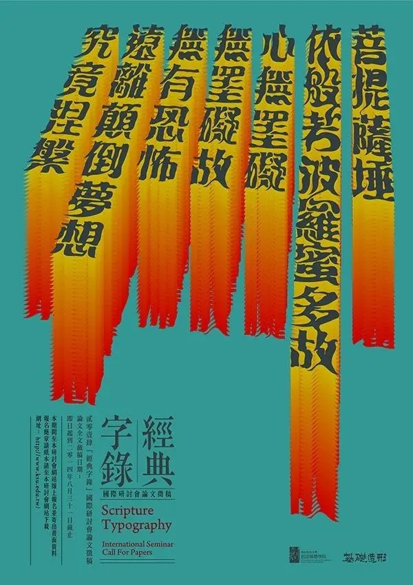 Scripture Typography — teal poster with vertical yellow-orange scripture banners