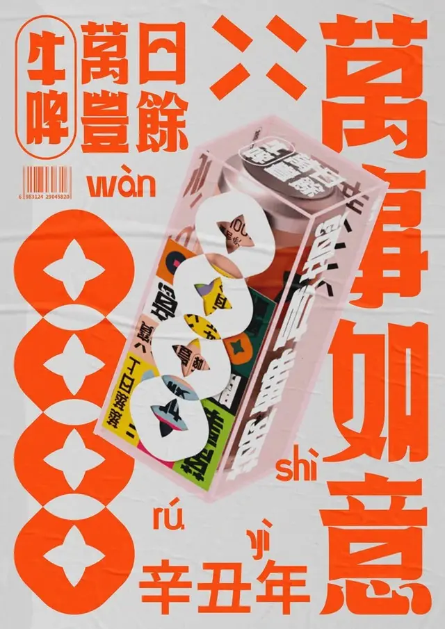 Bold orange Chinese New Year poster with translucent product box and sticker badges