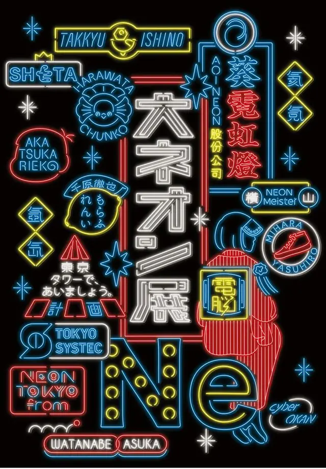 Neon Tokyo poster collage — Takkyu Ishino, Mihara Yasuhiro, Watanabe Asuka
