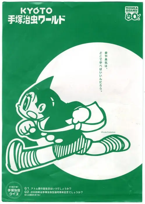 KYOTO 手塚治虫ワールド — green duotone Astro Boy promotional poster