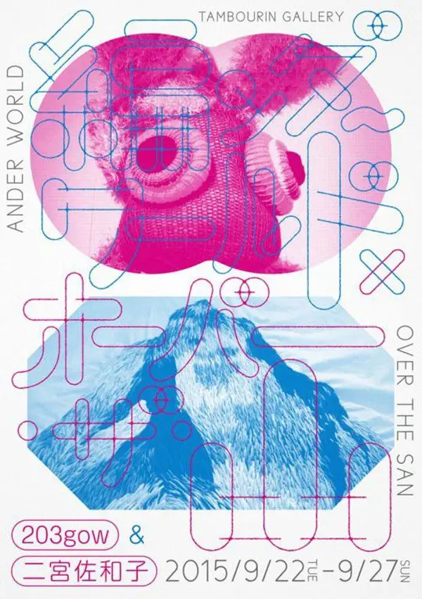 Tambourin Gallery exhibition poster — magenta knitted creature and cyan mountain (2015)