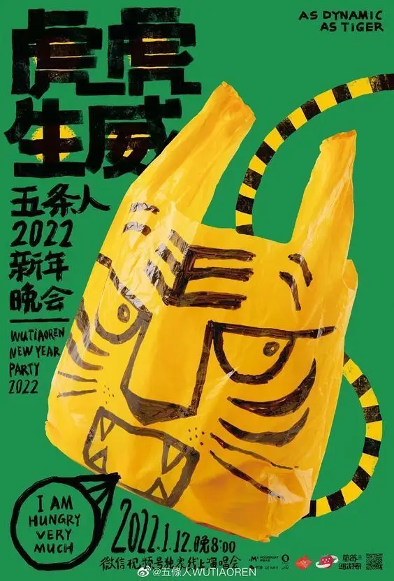 WUTIAOREN New Year Party 2022 poster — yellow tiger plastic-bag mask on green