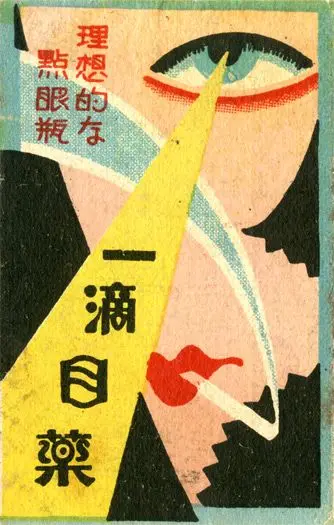 Vintage Japanese eye‑drop advertisement — stylized geometric poster
