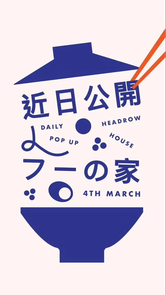Minimal Japanese pop-up poster — bowl silhouette with chopsticks