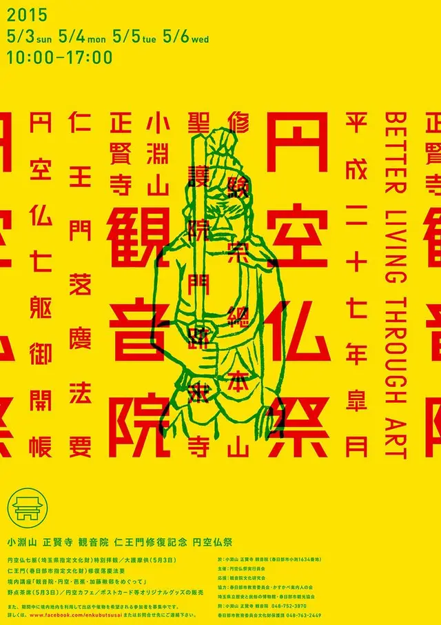 2015 Japanese Festival Poster — yellow poster with green Buddhist statue and red Kanji