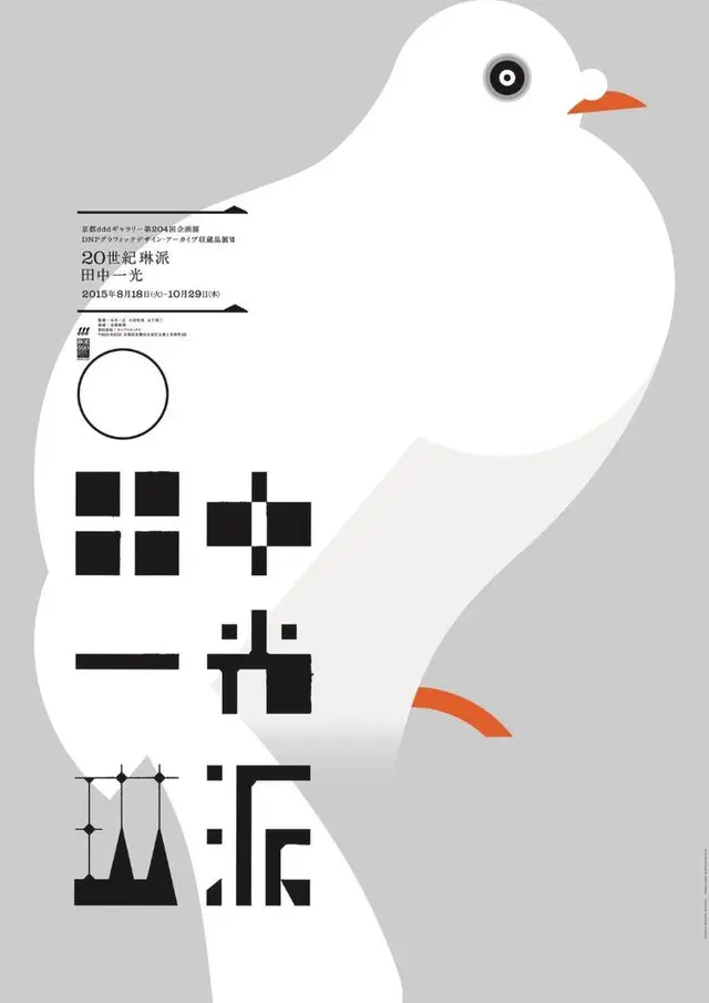 Minimalist Japanese exhibition poster — large white dove silhouette with bold black kanji