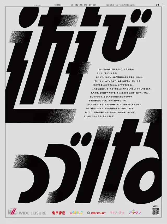 Bold halftone Japanese typography poster with WIDE LEISURE logo