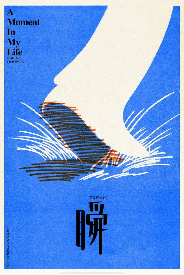A Moment In My Life — minimalist blue film poster (YICHENG LI)