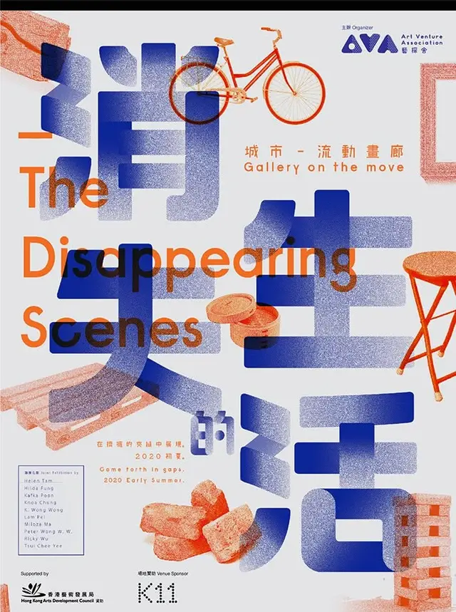 The Disappearing Scenes — bilingual event poster (2020)