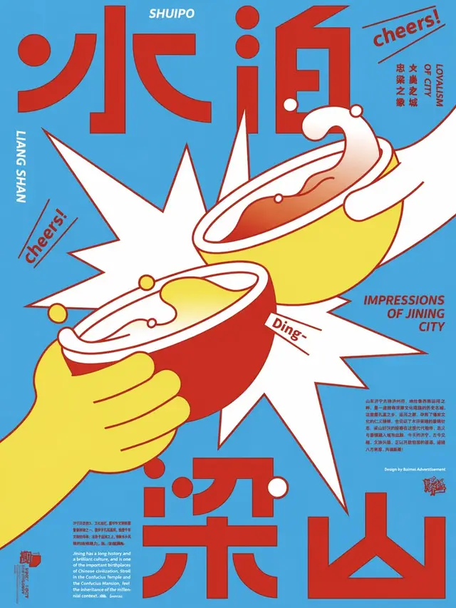 Pop-art travel poster: clinking bowls and bold Chinese typography (Impressions of Jining)