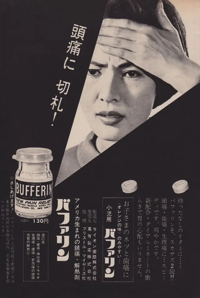 Vintage Japanese Bufferin advertisement — woman holding forehead, glass jar and tablets (b