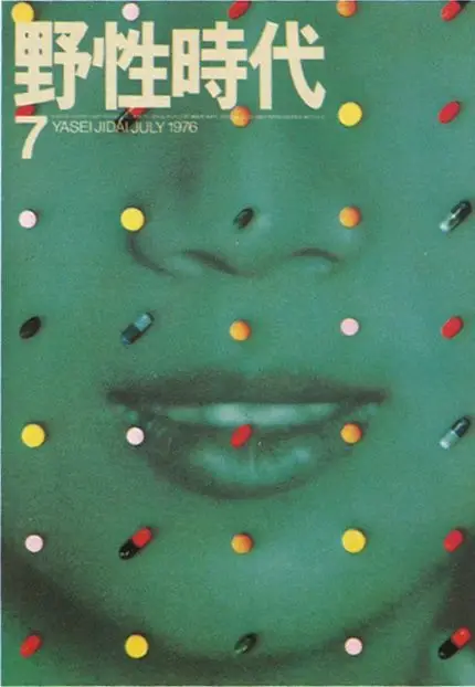 野性時代 (Yasei Jidai) magazine cover — July 1976