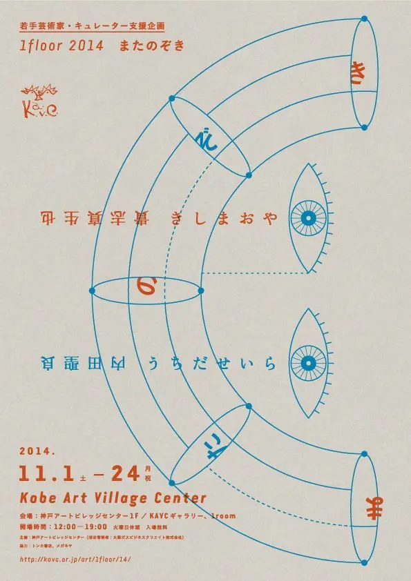 1floor 2014 — Kobe Art Village Center exhibition poster