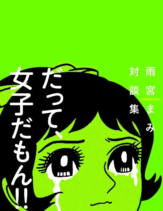 Neon Green Pop-Art Shōjo Manga Poster with Japanese Text