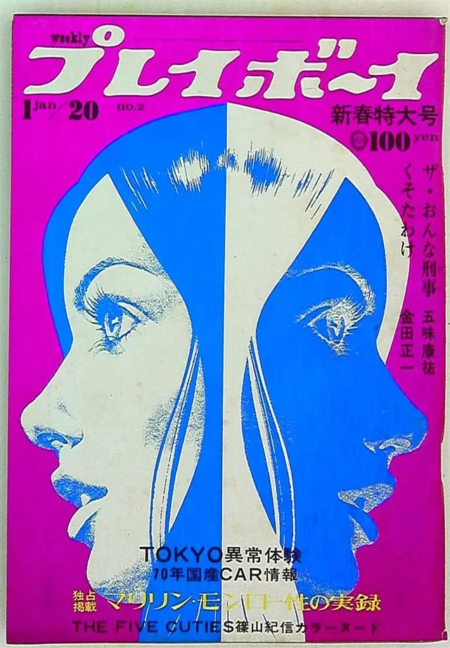 Vintage Japanese Magazine Cover — Weekly プレイボーイ (Jan 20, no.2)