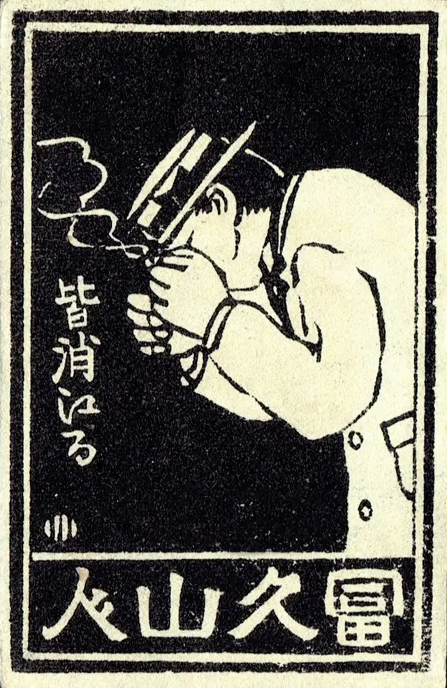 Vintage Japanese tobacco label — man cupping hands to light cigarette (black-and-ivory)