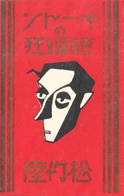 Vintage Japanese red poster with geometric male portrait