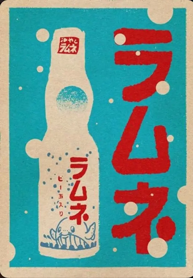 Retro Japanese Ramune Soda Poster (ラムネ)