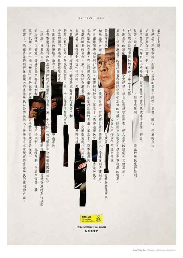 Amnesty International poster — "BASIC LAW" torn page revealing man and press